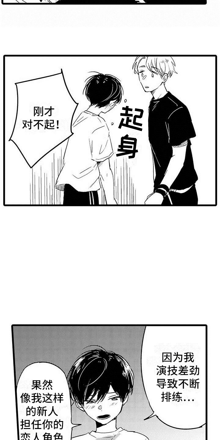 演技派漫画,第1章：憧憬1图