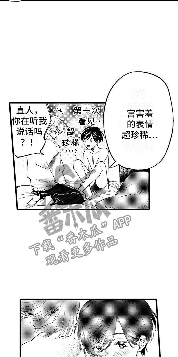 演技派2020免费观看完整版漫画,第26章：永远2图