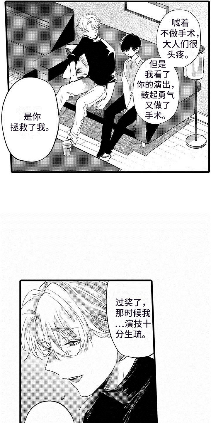 演技派2020免费观看完整版漫画,第11章：街头告白2图