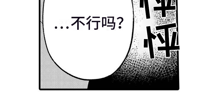 演技派漫画,第12章：香味2图