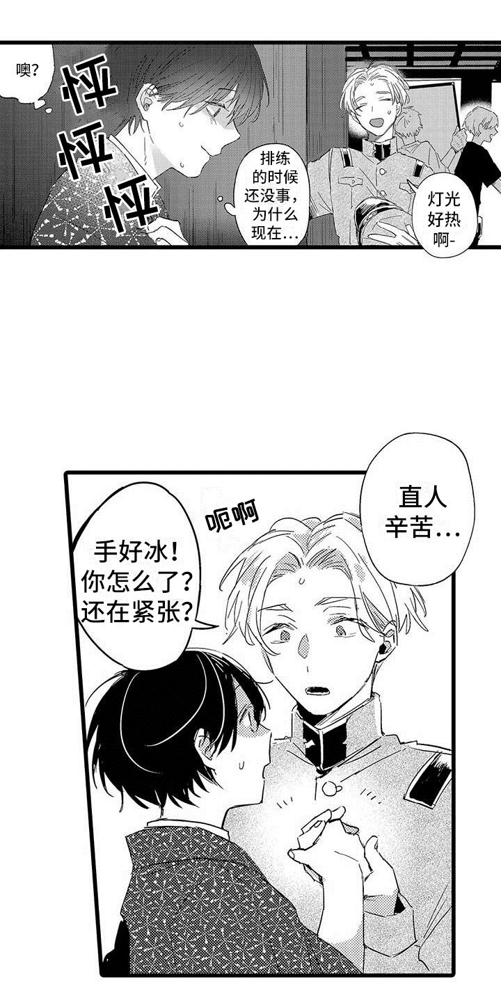 演技派漫画,第15章：前搭档2图