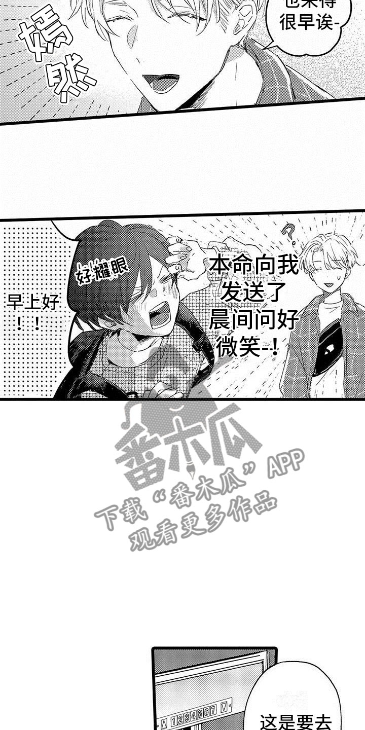 演技派漫画,第4章：恋人2图