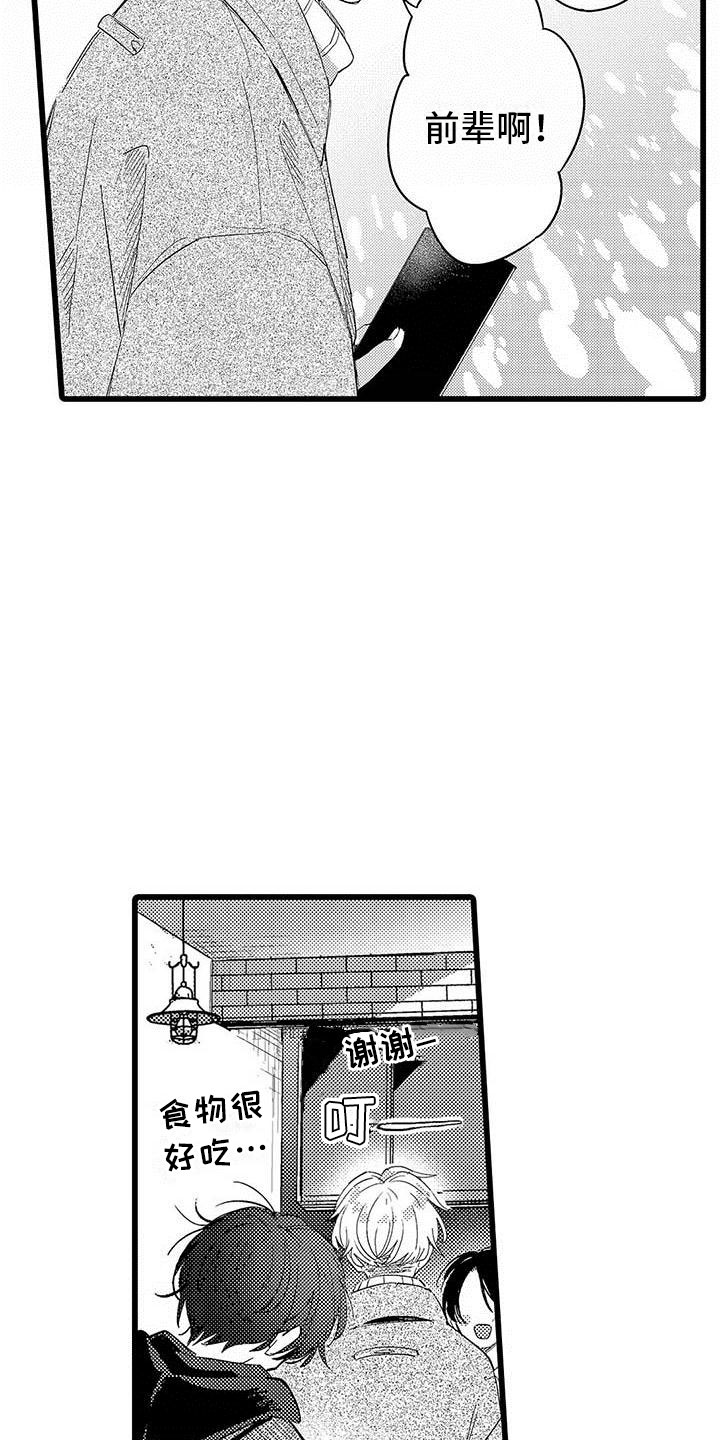 演技派漫画,第23章：约会计划1图