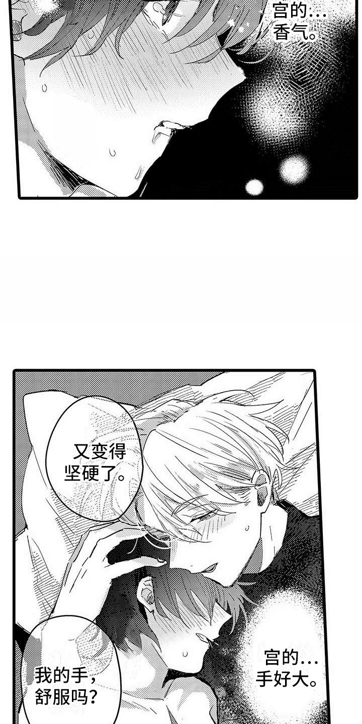 演技派漫画,第12章：香味4图
