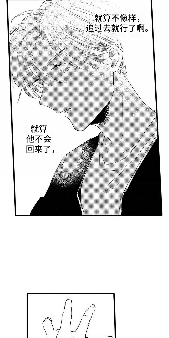 演技派漫画,第18章：和解5图