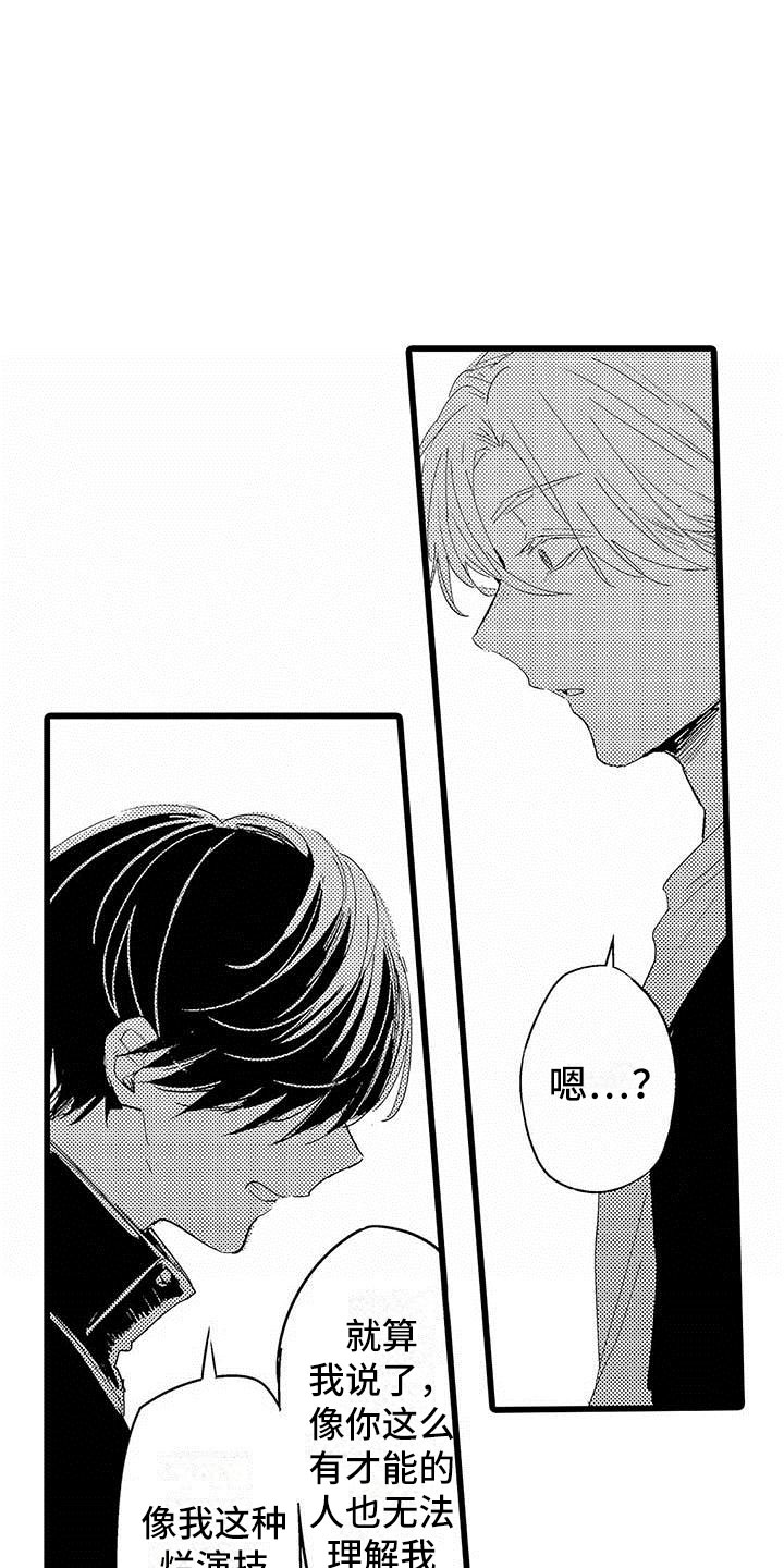 演技派2020免费观看完整版漫画,第16章：恶言5图