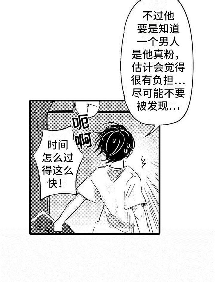 演技派漫画,第2章：希望1图