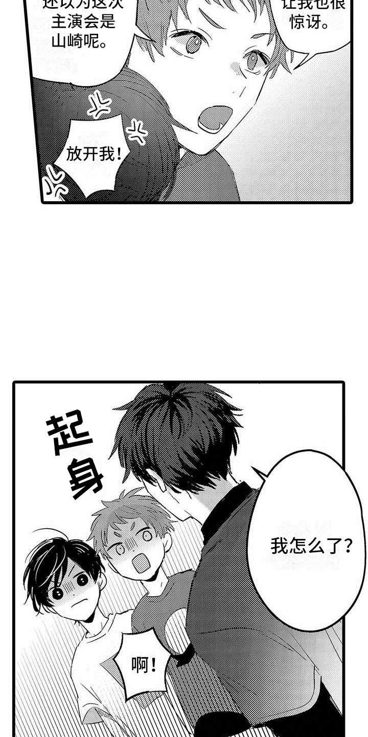 演技派漫画,第3章：吻2图