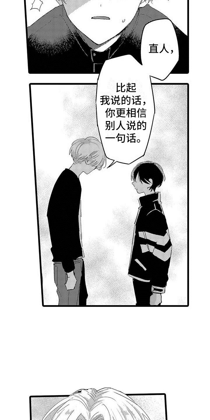 演技派漫画,第17章：雨夜4图