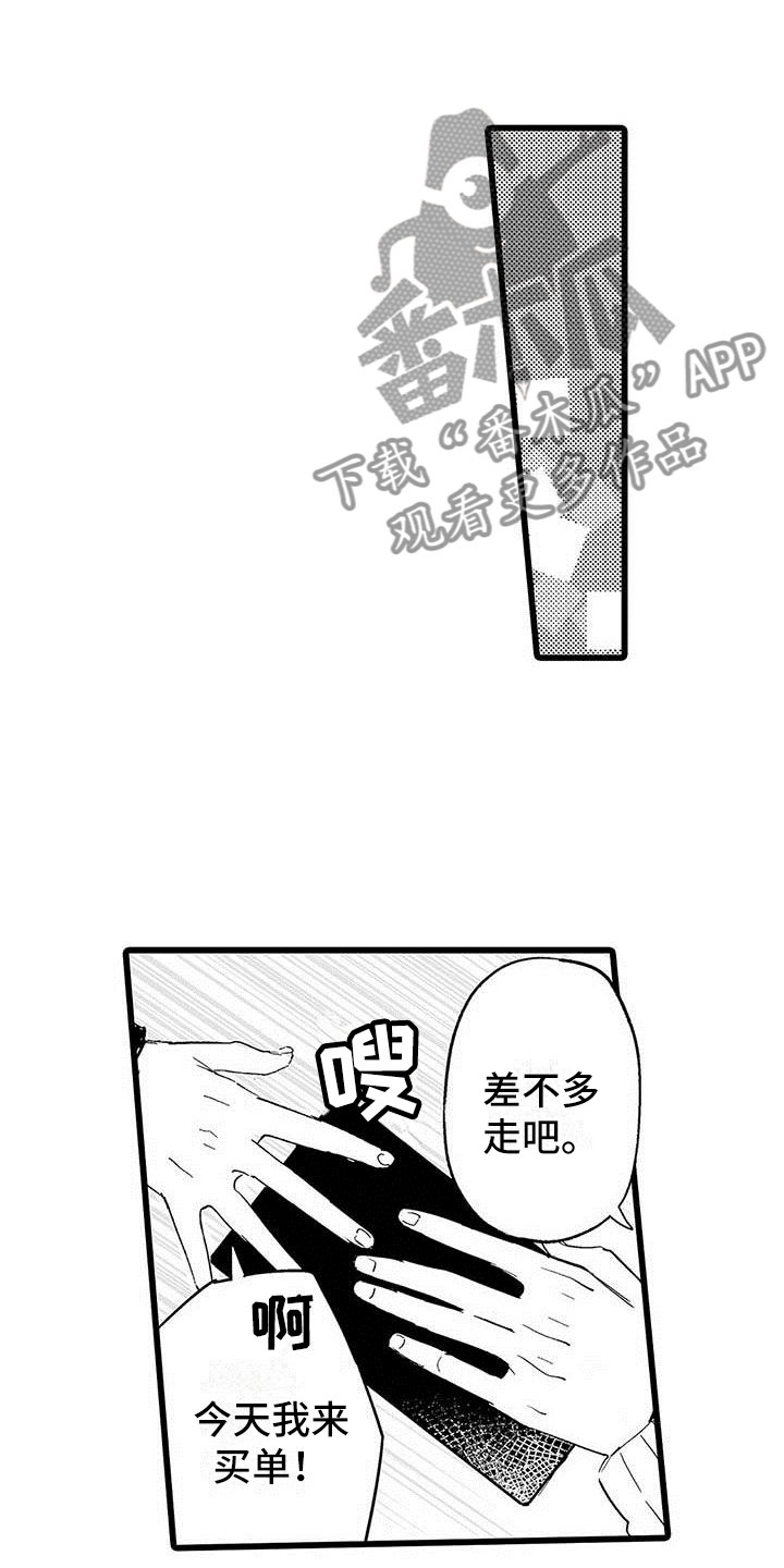 演技派漫画,第23章：约会计划2图