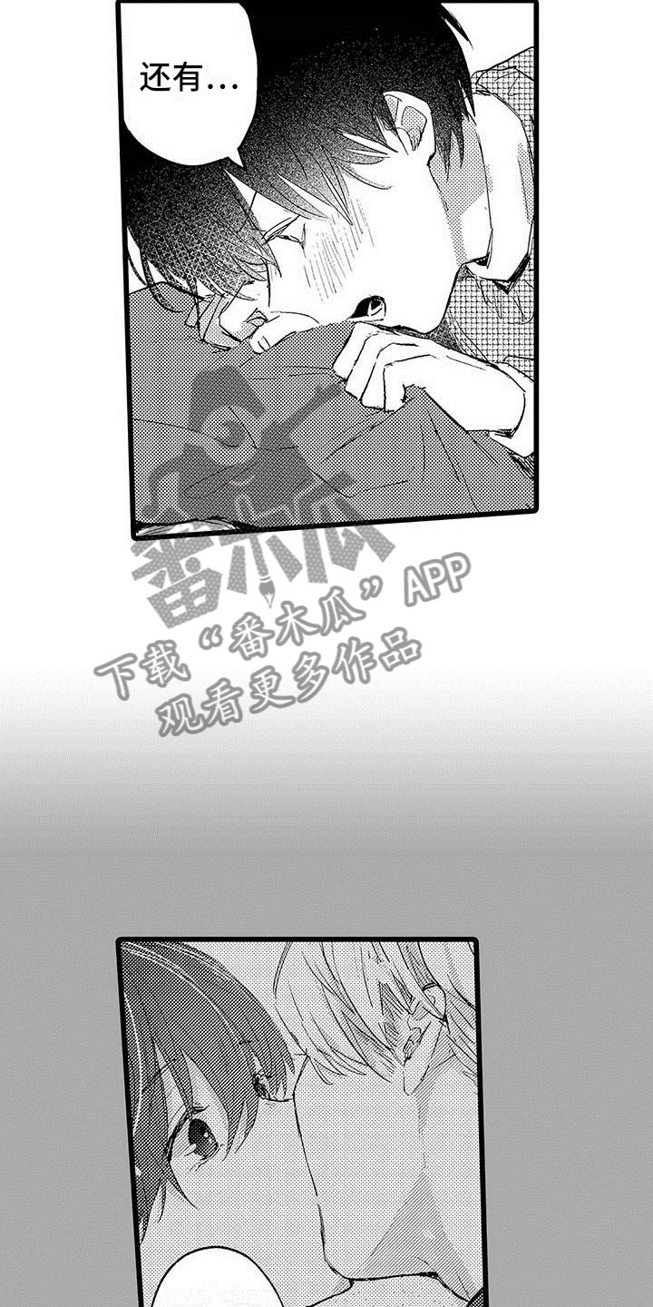 演技派漫画,第5章：淘汰4图