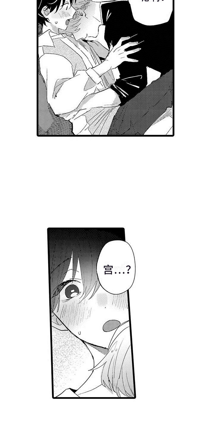 演技派漫画,第12章：香味2图