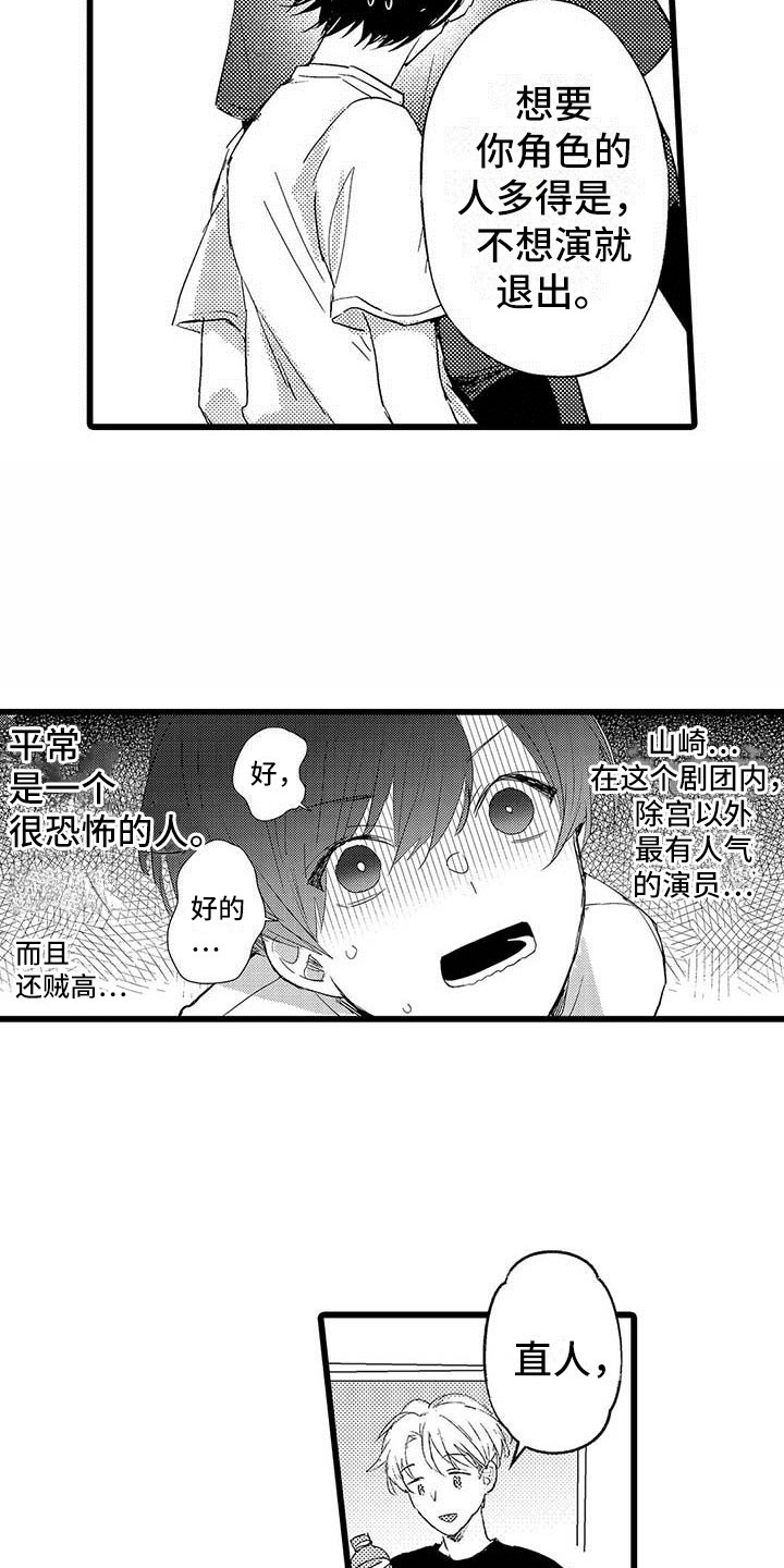演技派漫画,第3章：吻5图