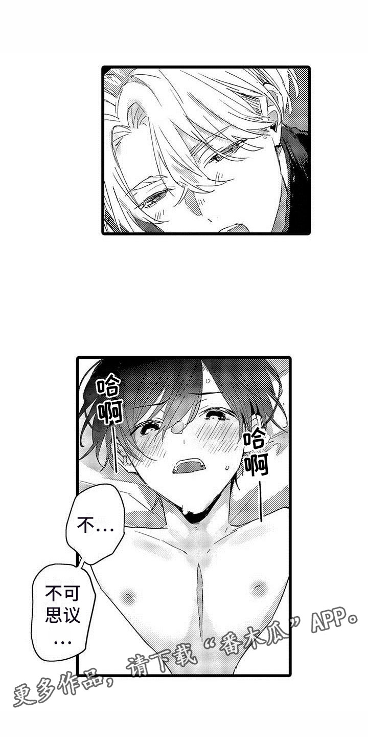 演技派漫画,第13章：等待的人1图