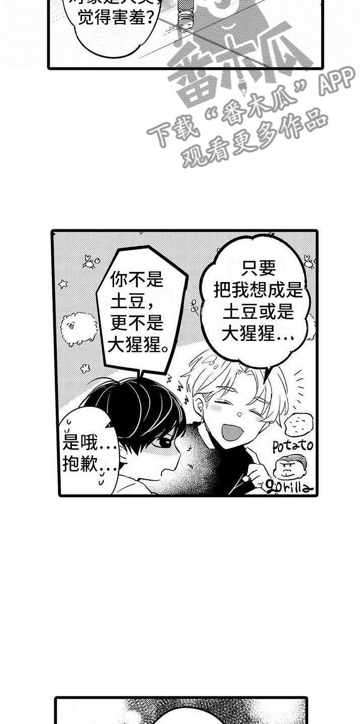 演技派漫画,第4章：恋人1图