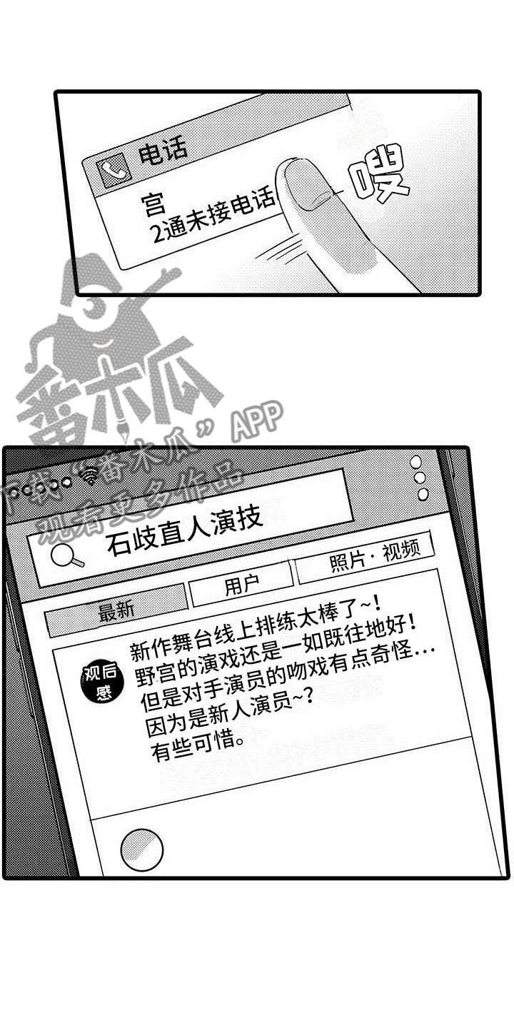 演技派漫画,第15章：前搭档5图