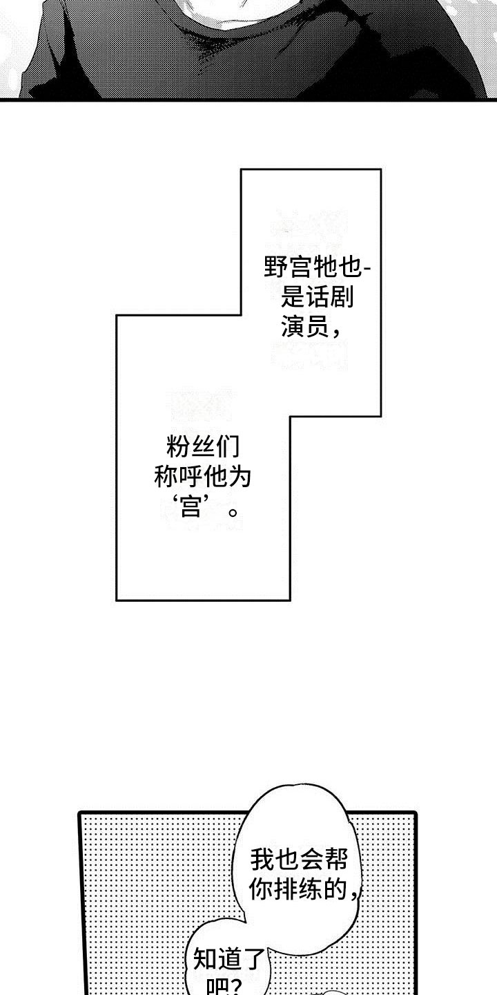 演技派漫画,第1章：憧憬4图