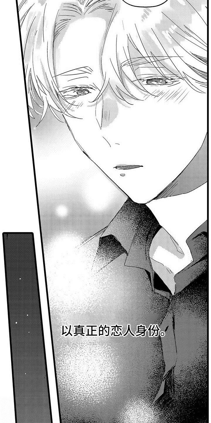 演技派漫画,第21章：约定5图