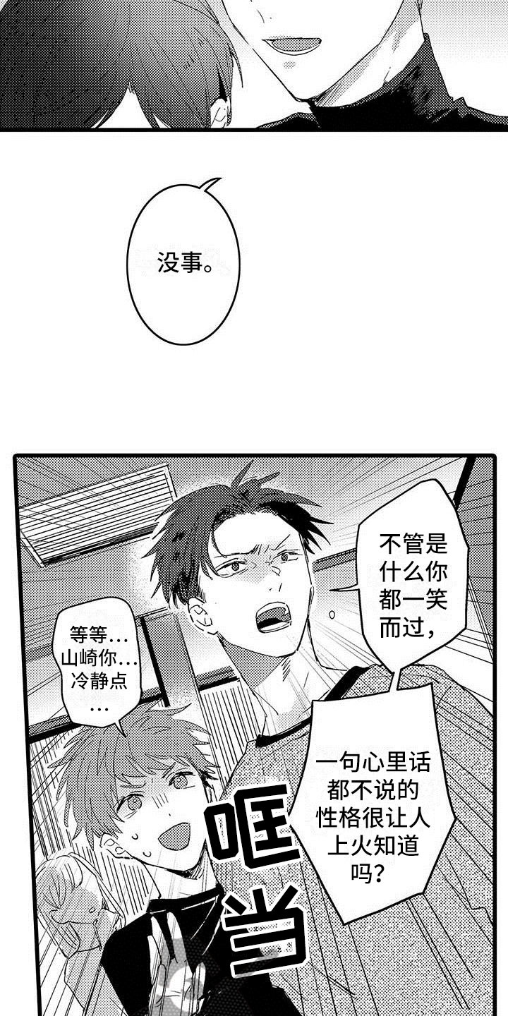 演技派2020免费观看完整版漫画,第10章：醉酒1图