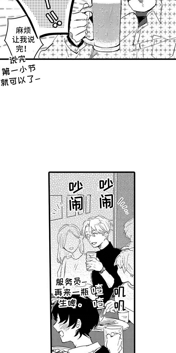 演技派漫画,第10章：醉酒2图