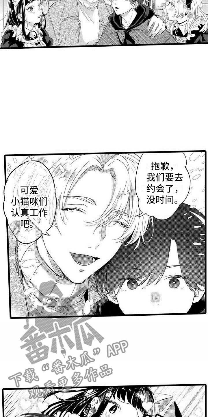 演技派漫画,第23章：约会计划5图