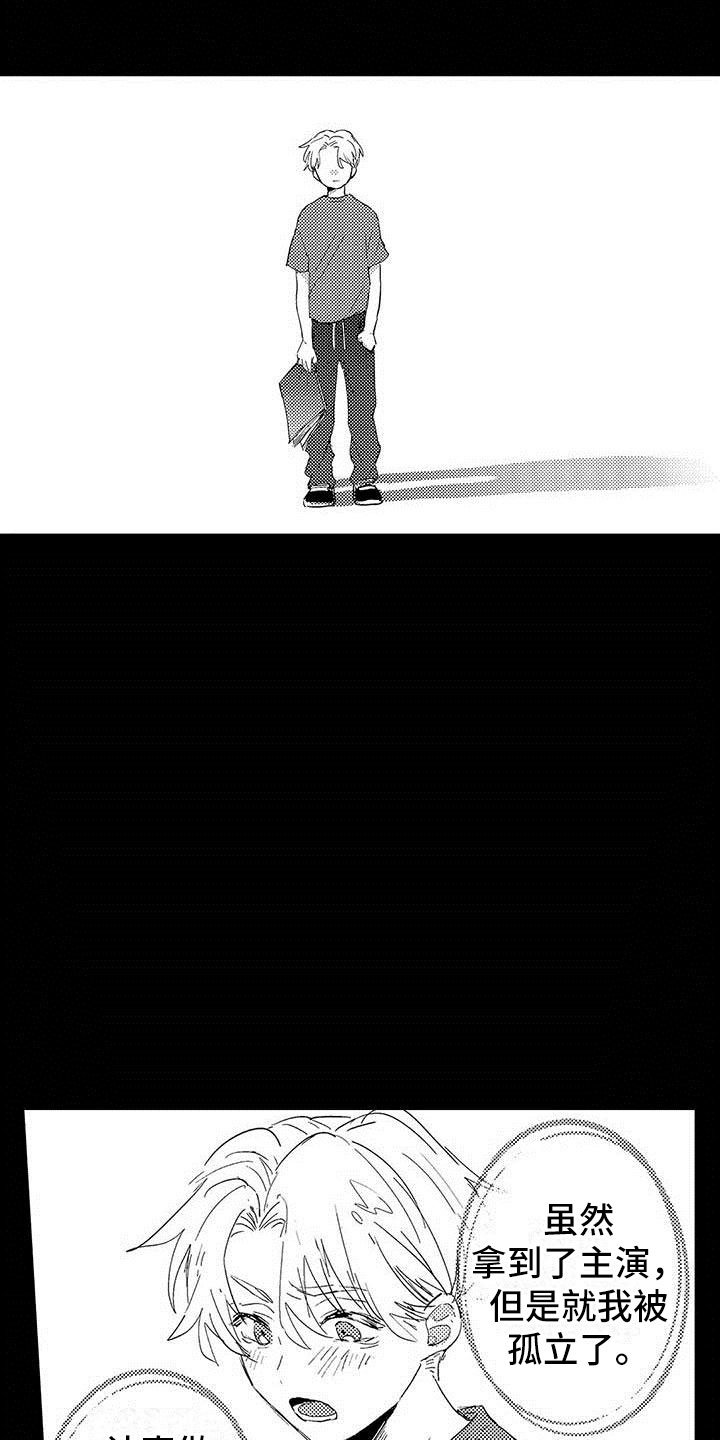演技派免费观看漫画,第13章：等待的人2图
