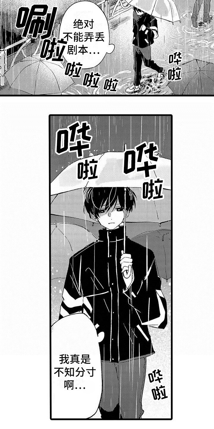 演技派2020免费观看完整版漫画,第16章：恶言1图