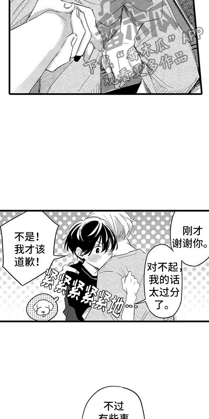 演技派漫画,第19章：拥抱5图