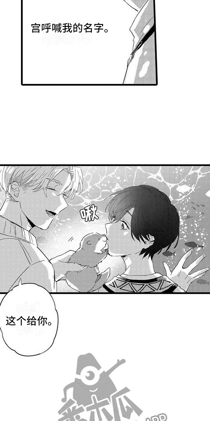 演技派漫画,第9章：水族馆3图
