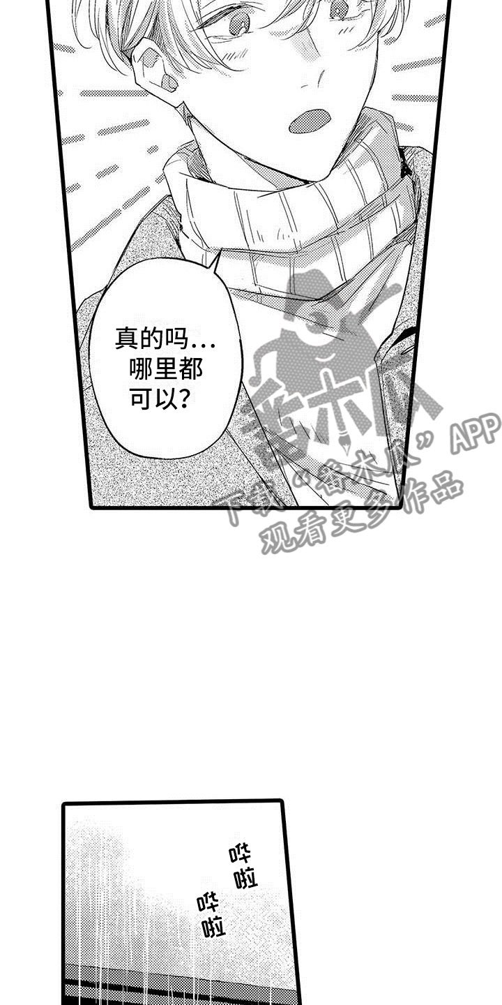 演技派漫画,第24章：暴雨4图