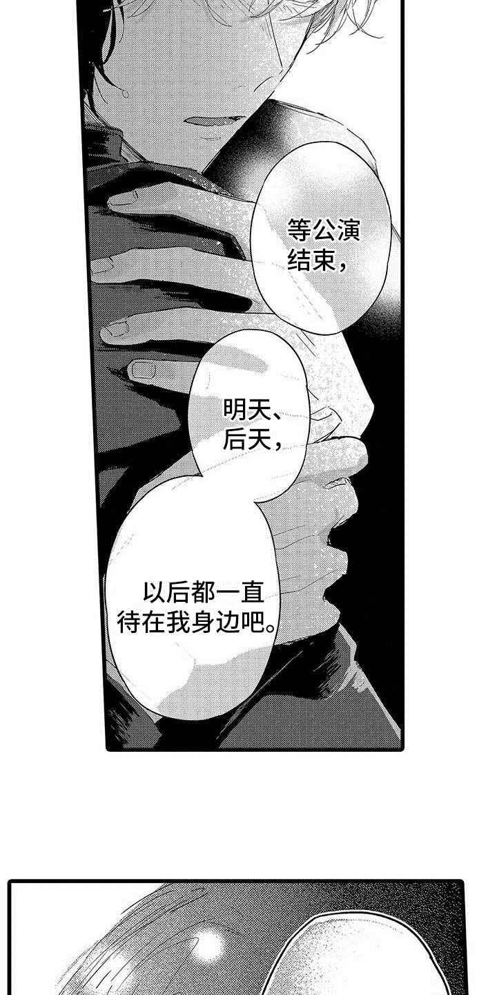演技派漫画,第18章：和解3图