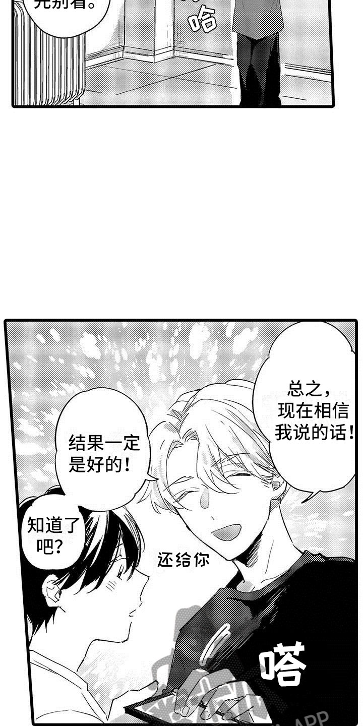 演技派漫画,第8章：网络宣传3图