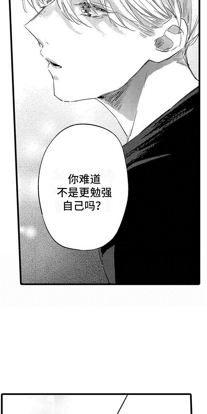 演技派2020免费观看完整版漫画,第6章：努力5图