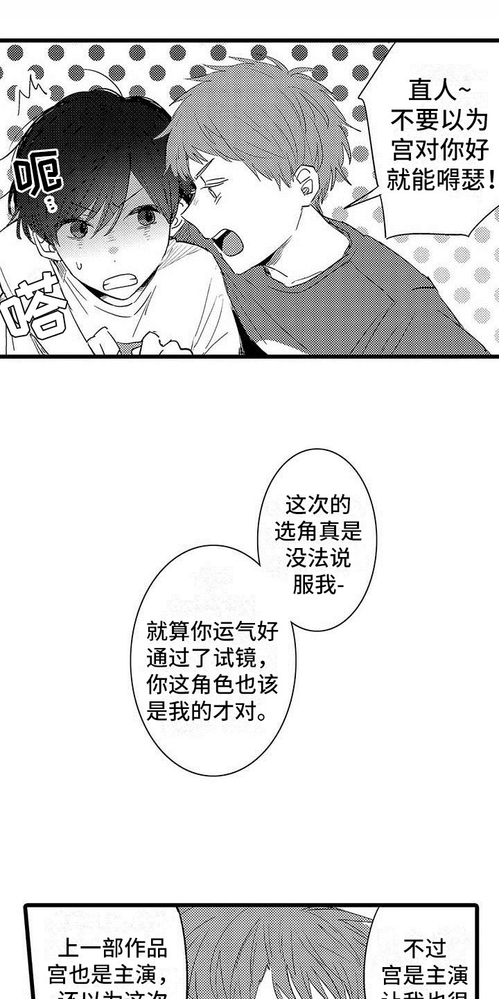演技派漫画,第3章：吻1图