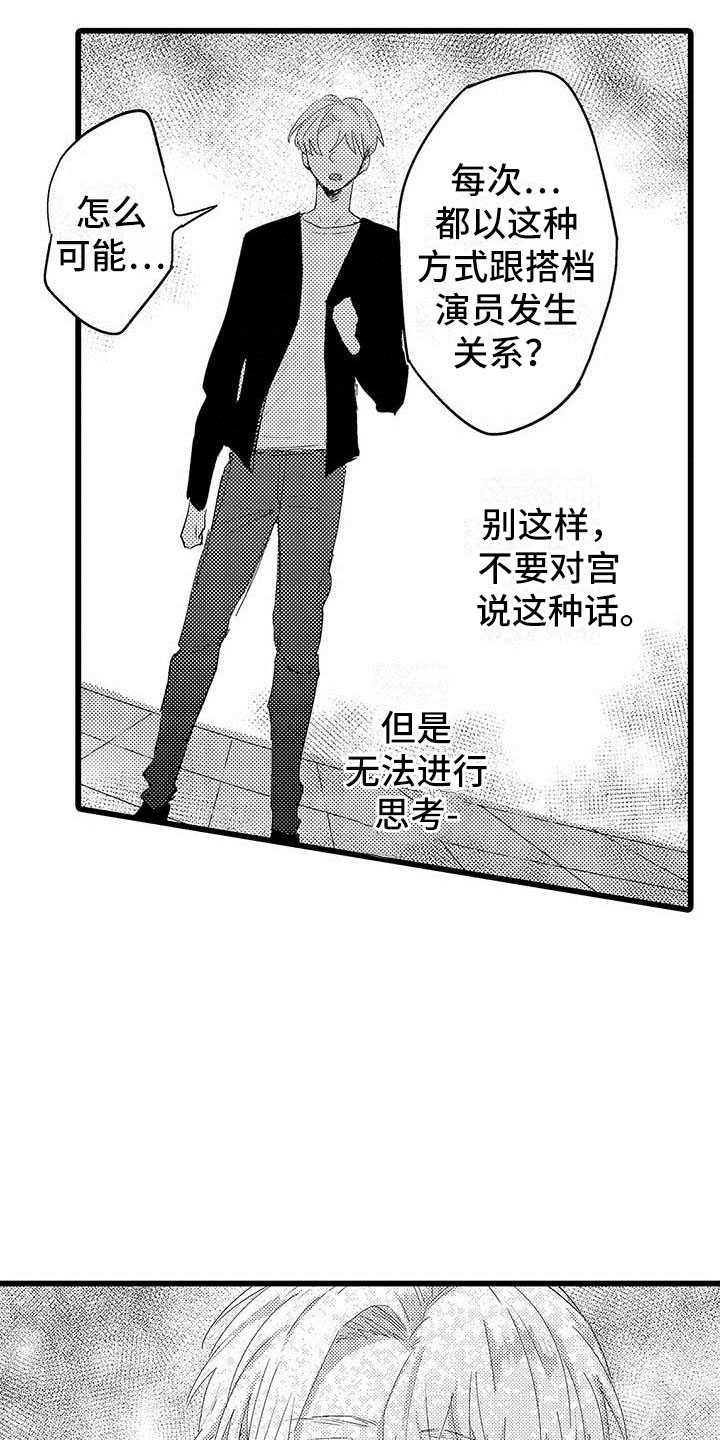演技派2020免费观看完整版漫画,第16章：恶言4图
