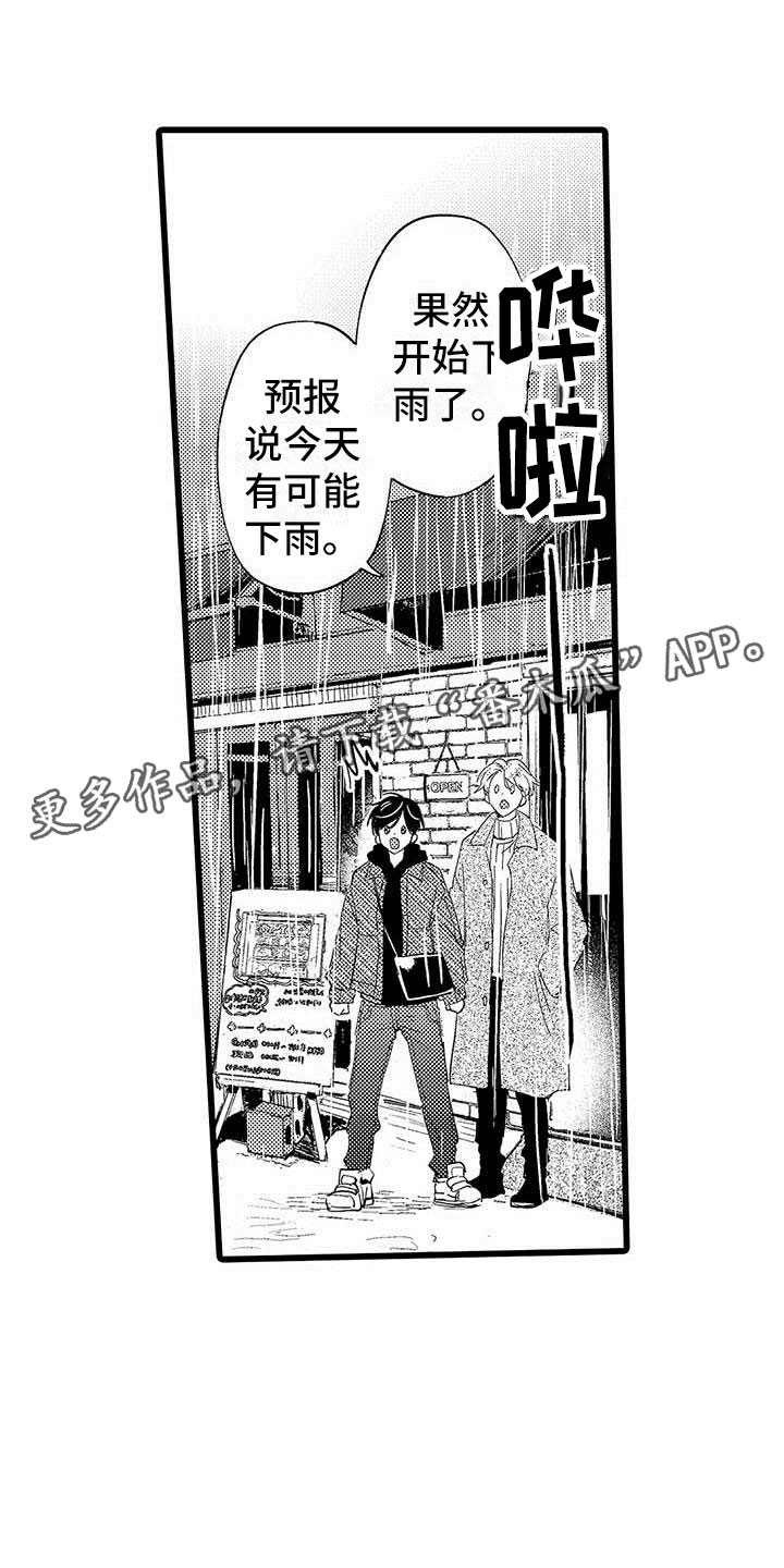 演技派漫画,第24章：暴雨1图