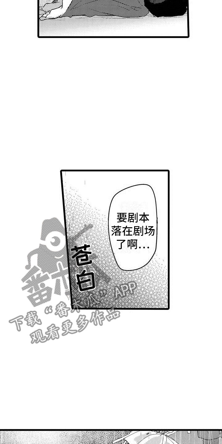 演技派by睡芒无删减在线阅读漫画,第16章：恶言5图