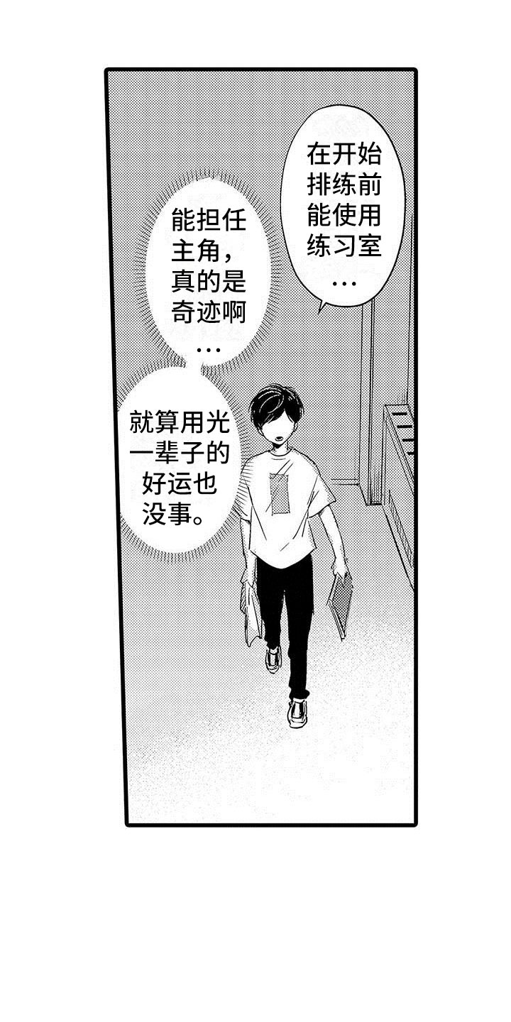 演技派漫画,第2章：希望2图