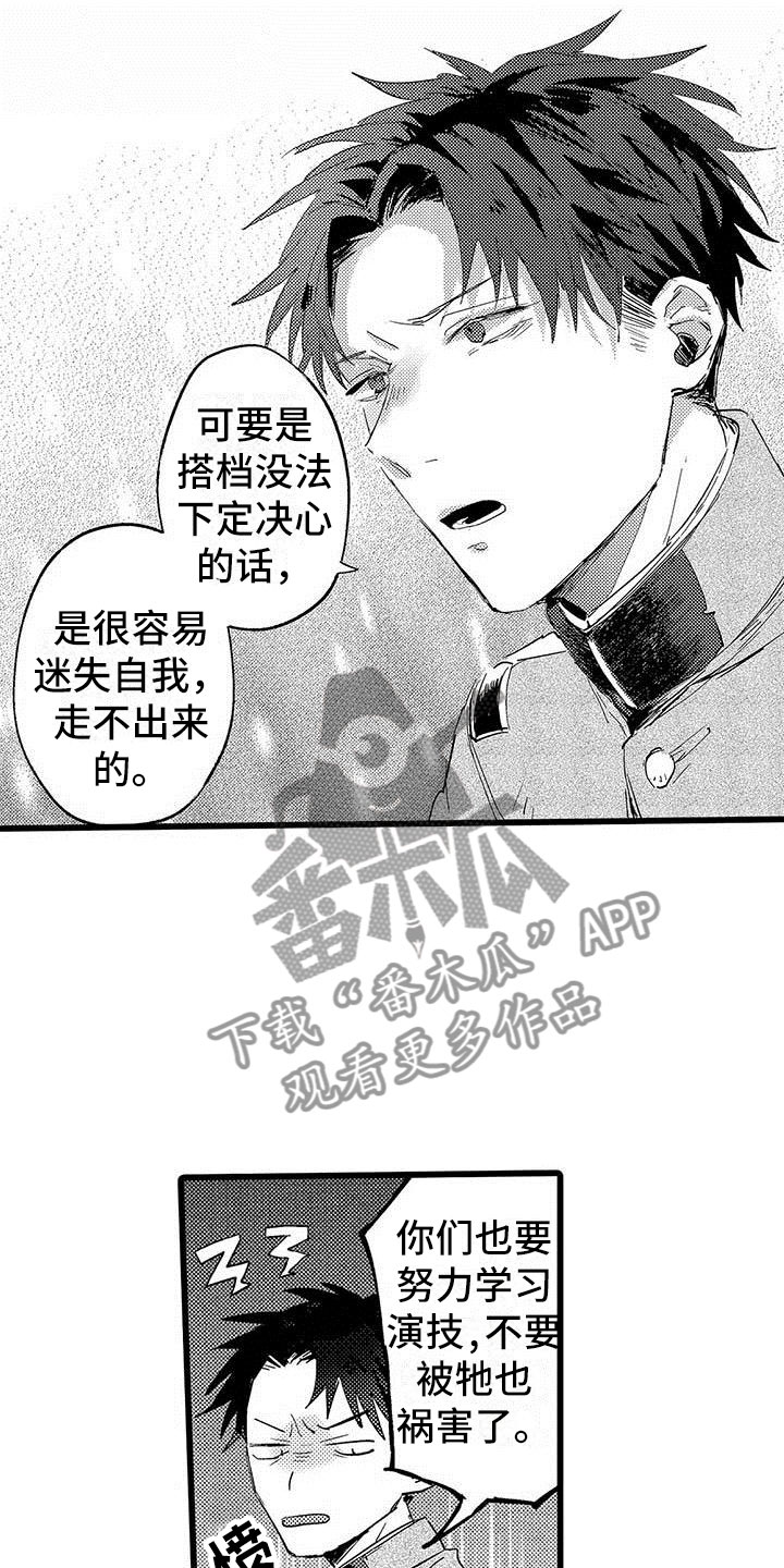 演技派漫画,第15章：前搭档1图