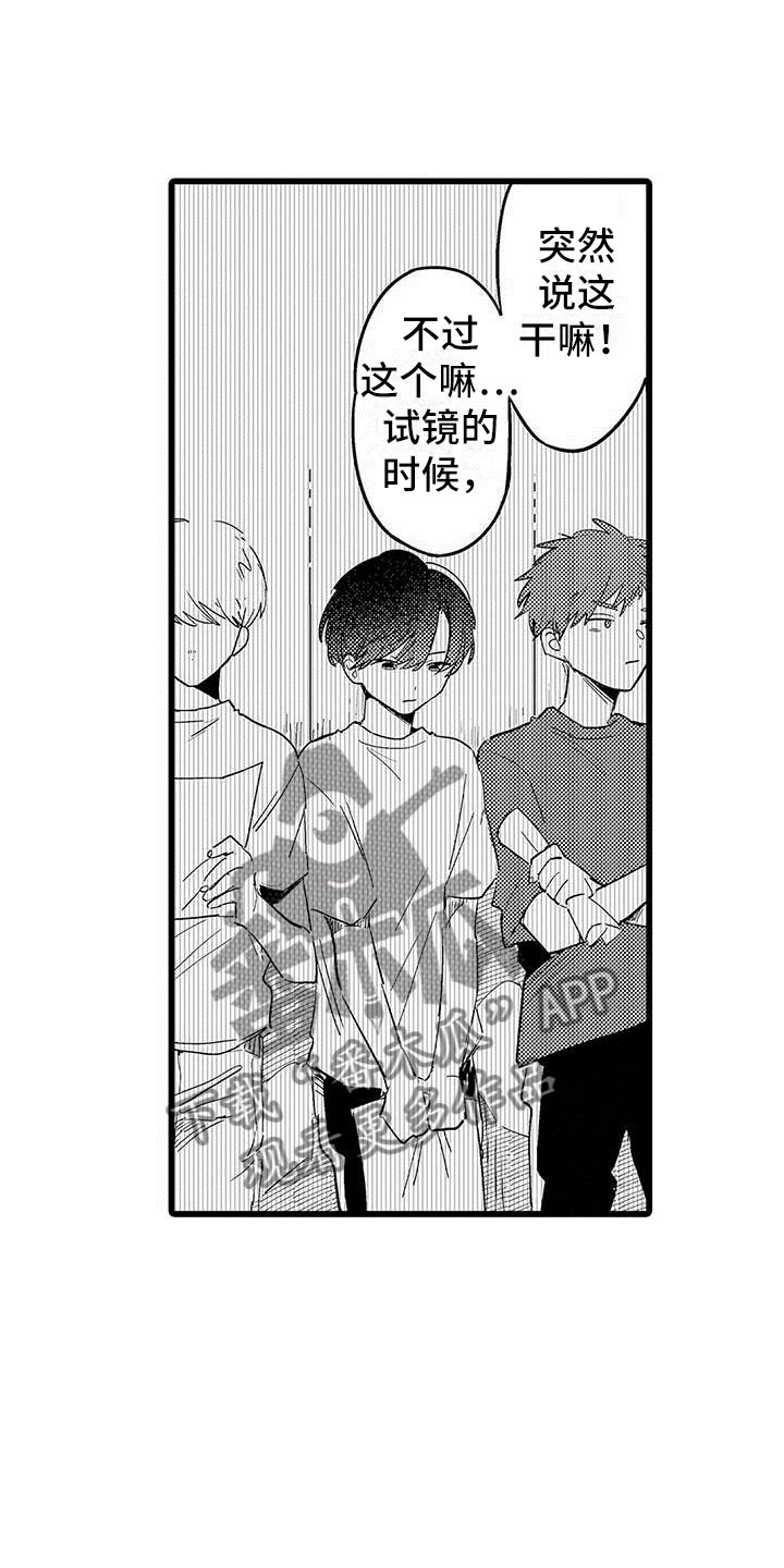 演技派漫画,第20章：落幕2图