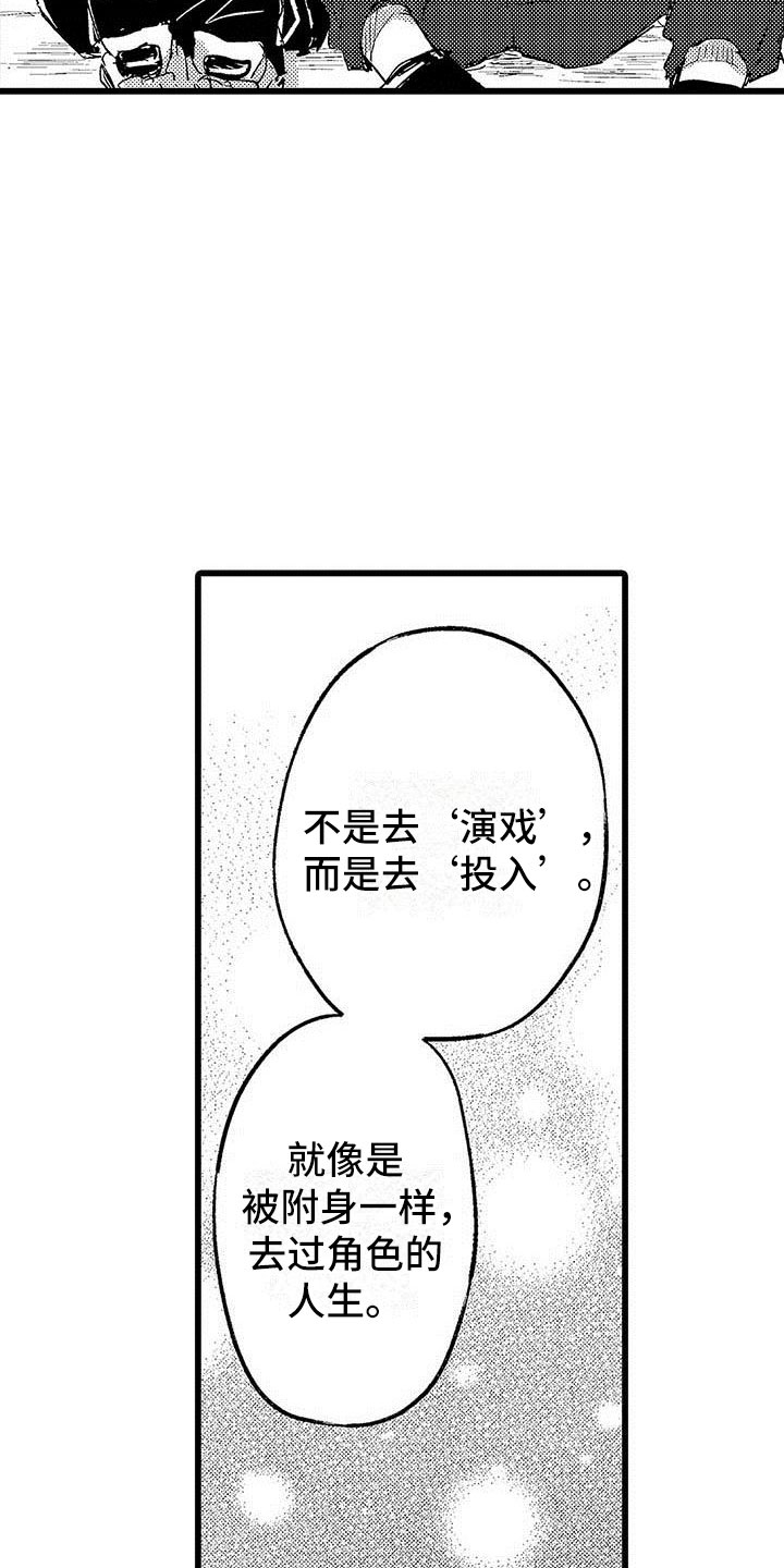 演技派漫画,第4章：恋人3图