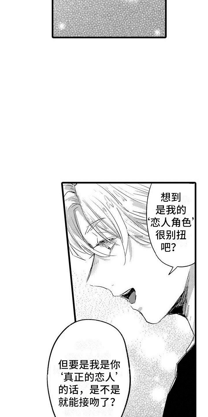 演技派漫画,第4章：恋人4图