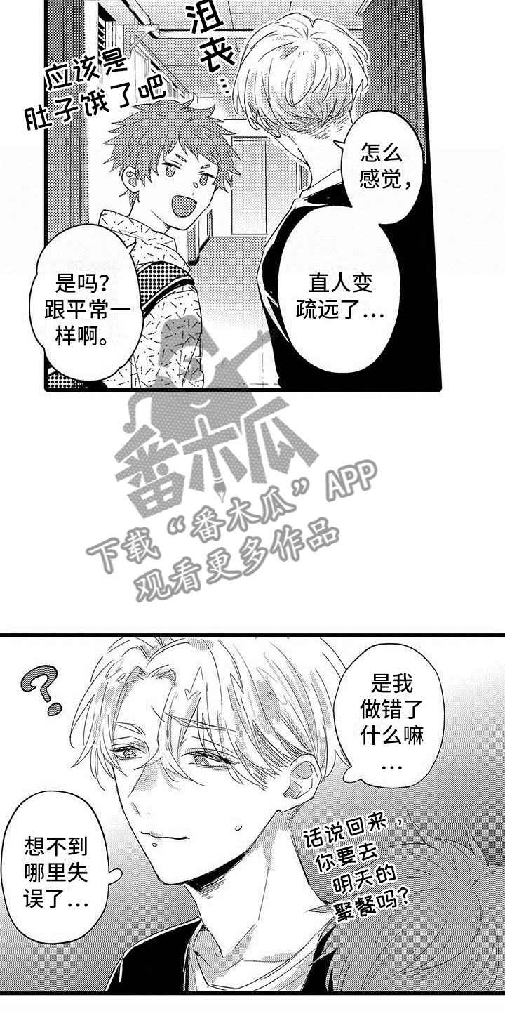 演技派漫画,第9章：水族馆2图