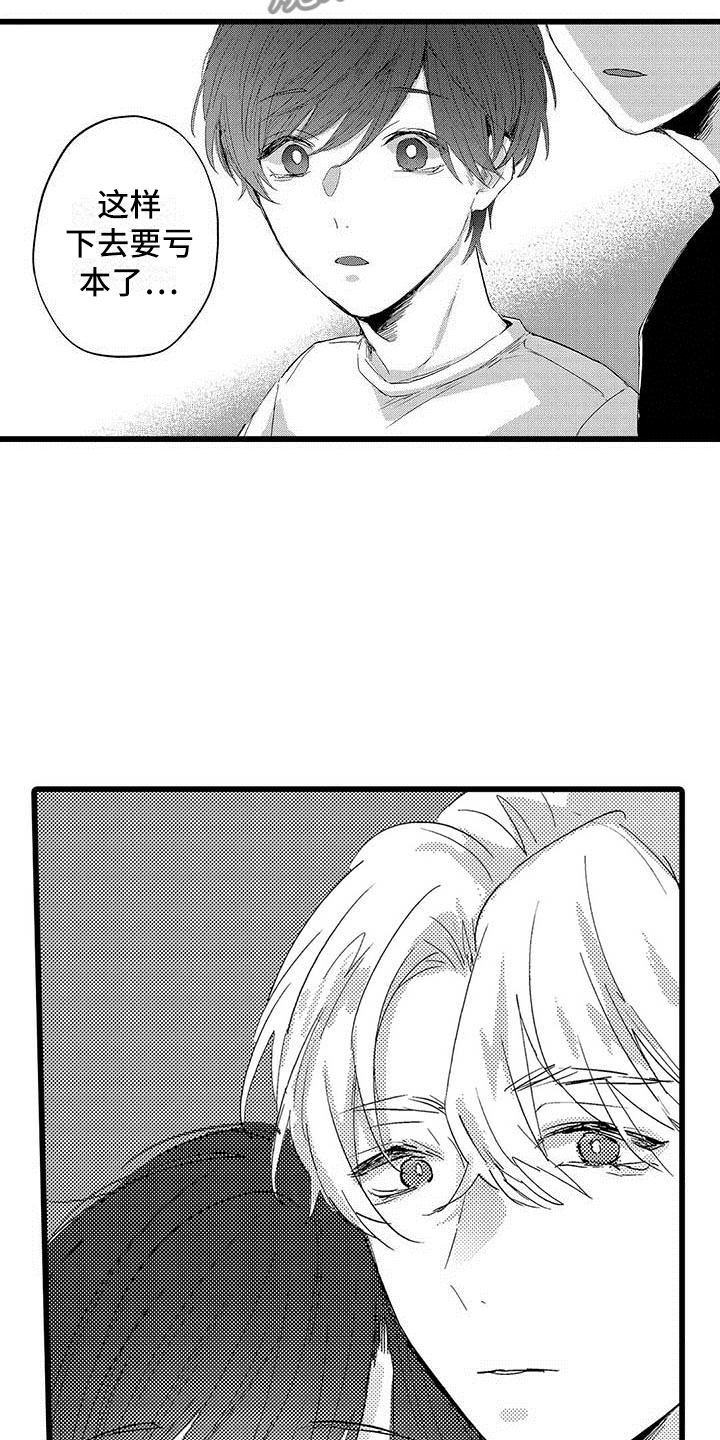 演技派漫画,第8章：网络宣传5图