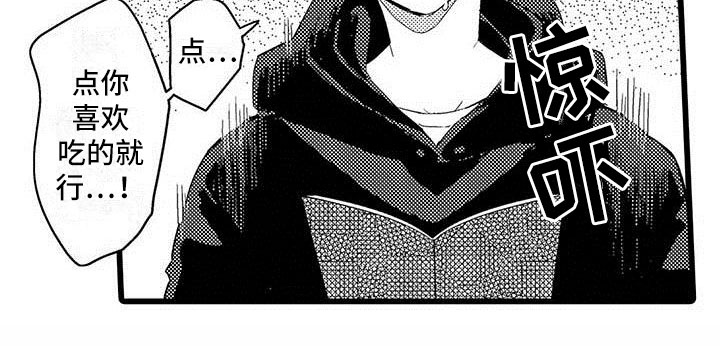 演技派漫画,第23章：约会计划1图