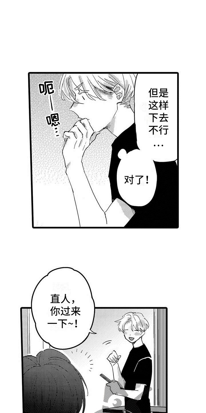 演技派漫画,第8章：网络宣传5图