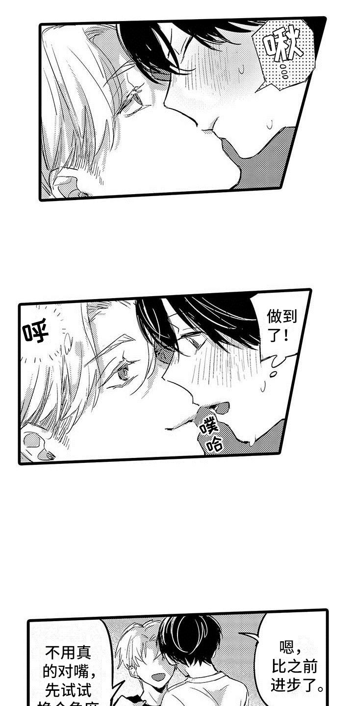 演技派漫画,第7章：排练2图