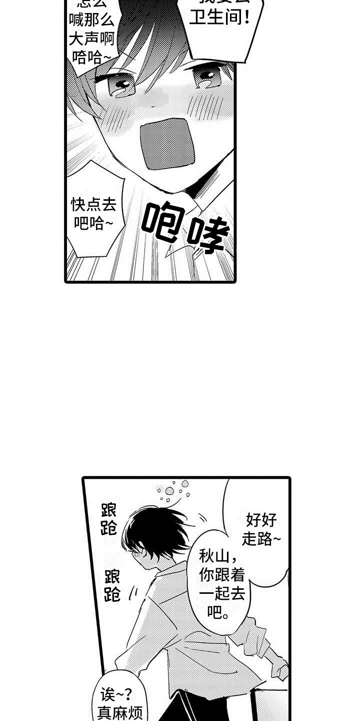 演技派漫画,第10章：醉酒3图