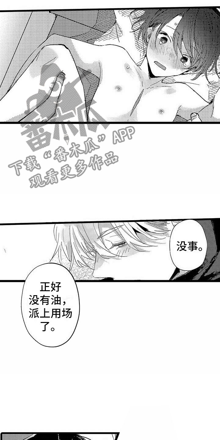 演技派漫画,第13章：等待的人4图