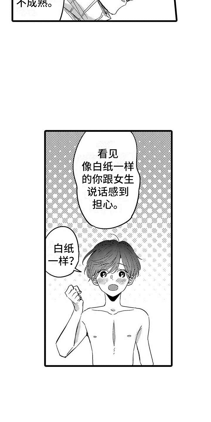 演技派漫画,第26章：永远4图